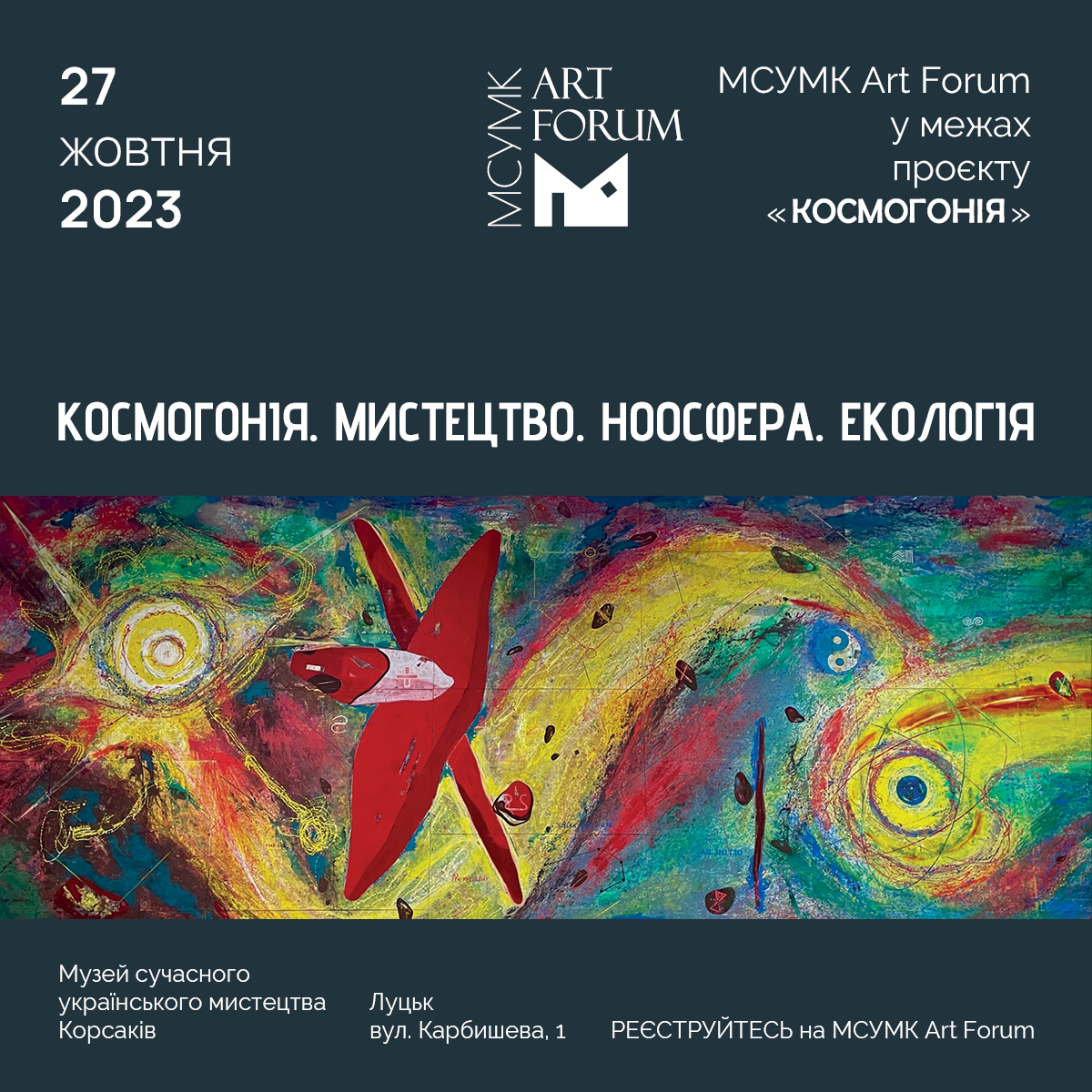 РЕЄСТРУЙСЯ НА БЕЗКОШТОВНИЙ МІЖНАРОДНИЙ ART-FORUM!