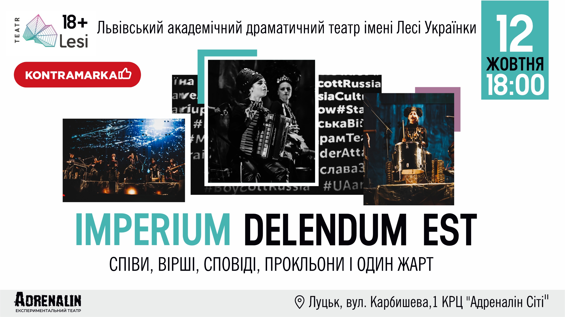 Запрошуємо на виставу “IMPERIUM DELENDUM EST”