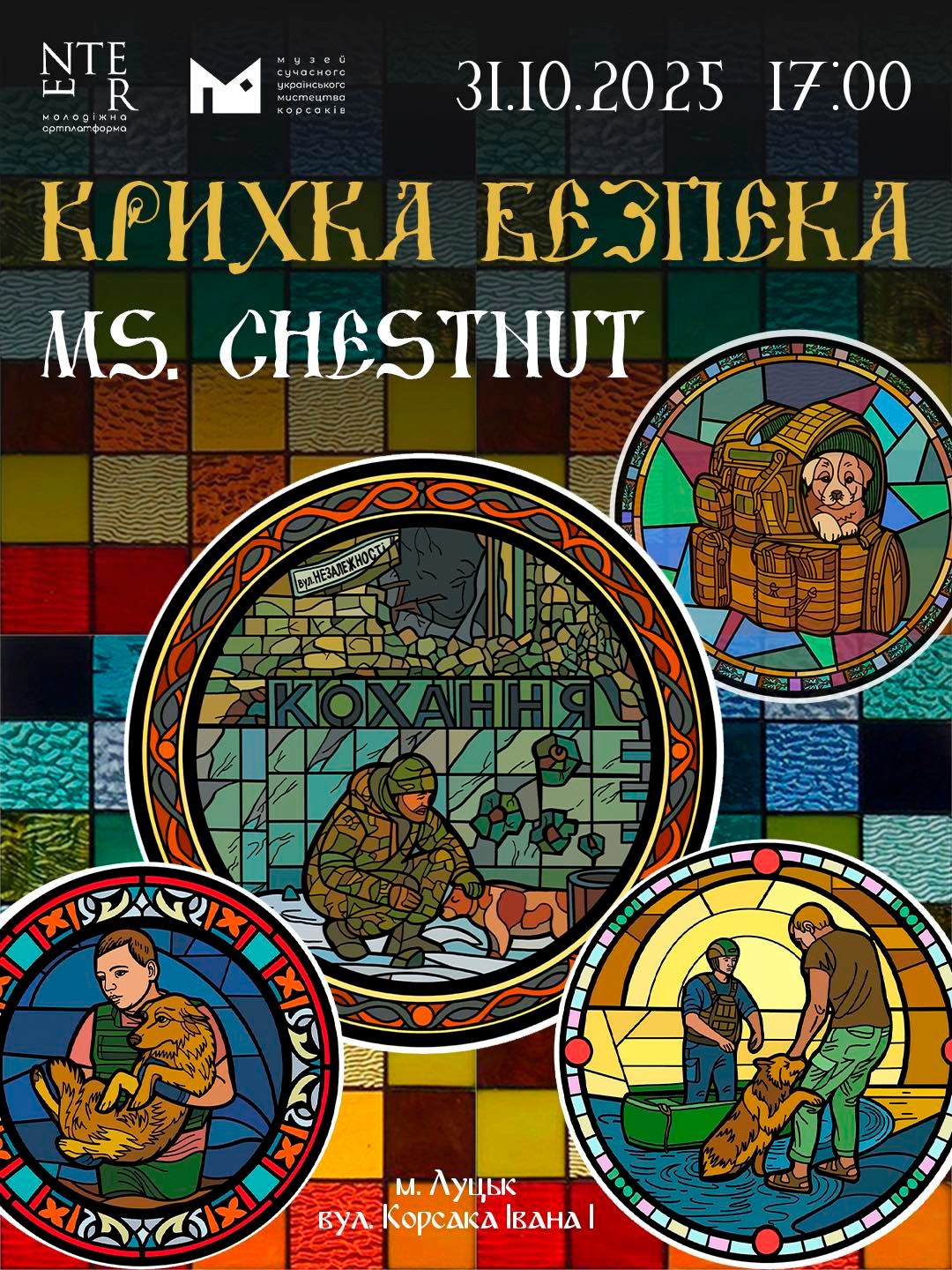 31 жовтня о 17:00 в Музеї сучасного українського мистецтва Корсаків відбудеться відкриття виставкового проєкту MS. CHESTNUT «Крихка безпека»