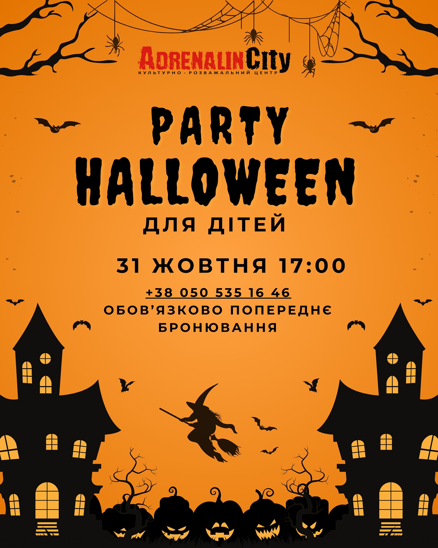 Хелловін у Adrenaline City!