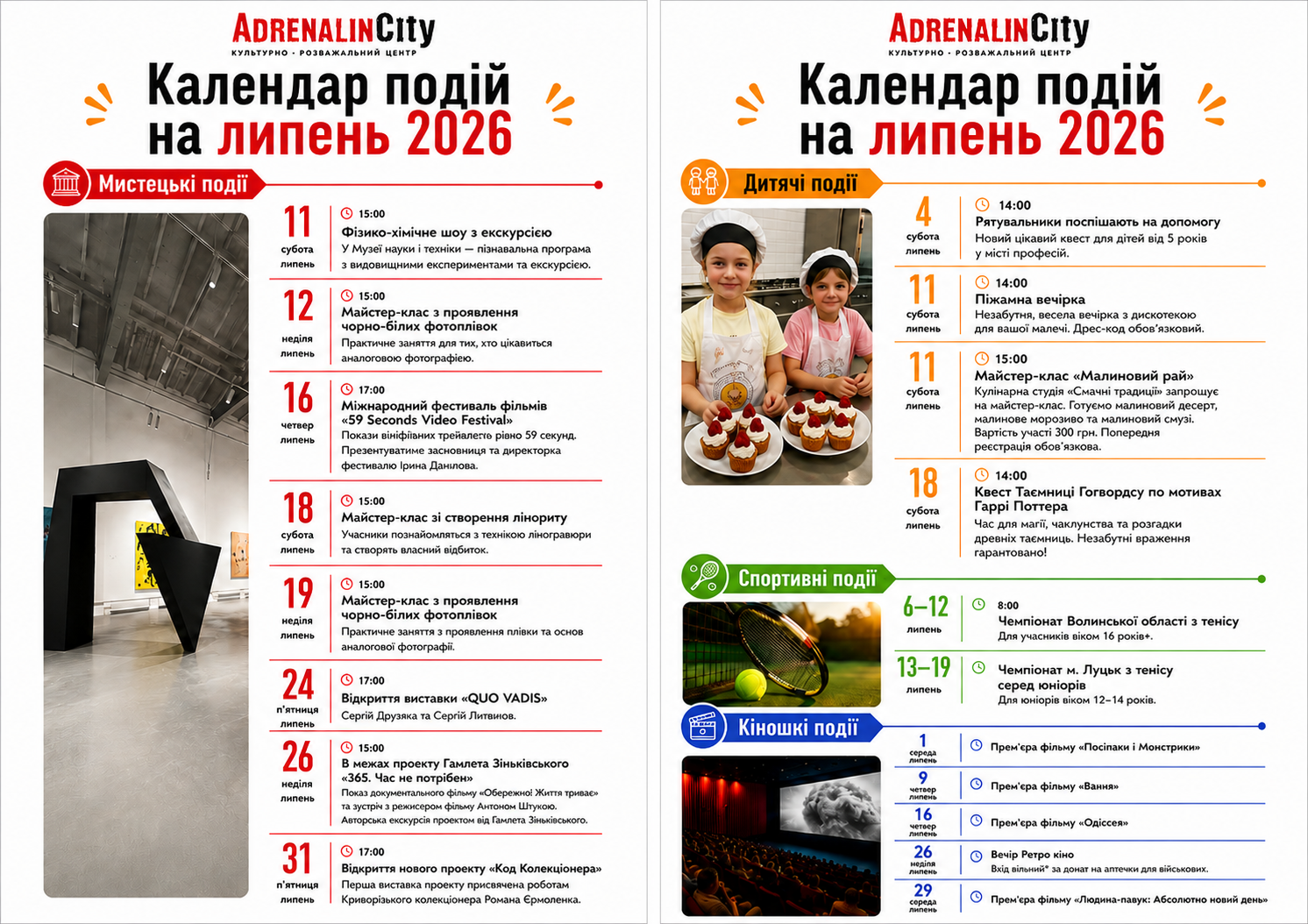 Календар подій на липень 2026