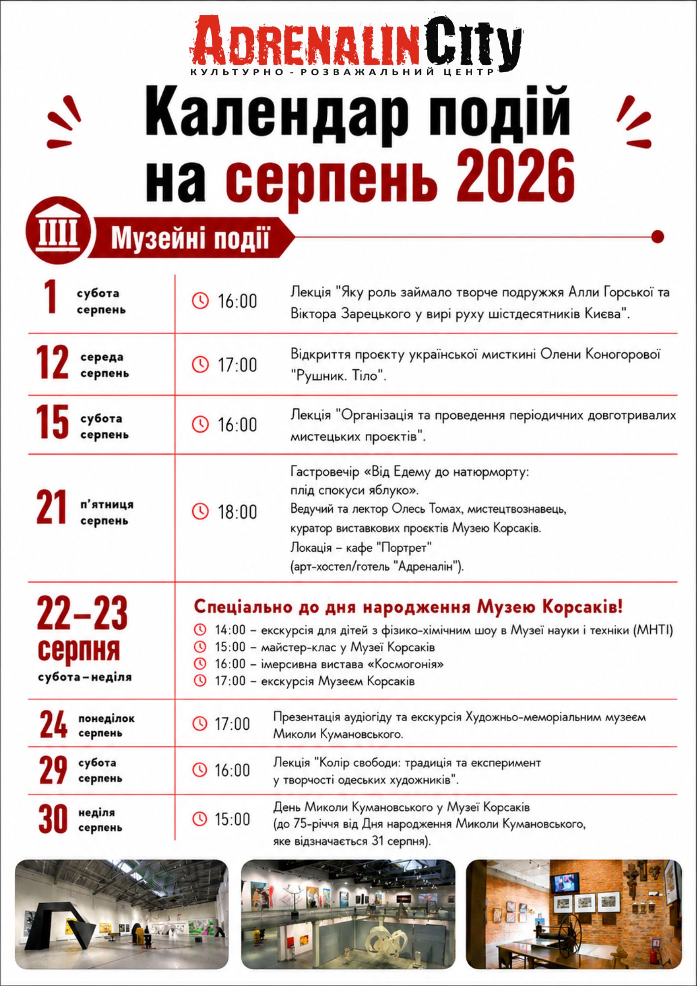 Календар подій на серпень 2026